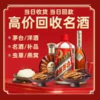 四平伊通县洋酒回收:茅台酒,名酒,虫草,烟酒,老酒,四平伊通县跃国烟酒经营部