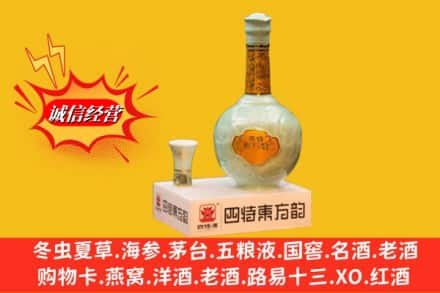 四平伊通县求购回收四特酒